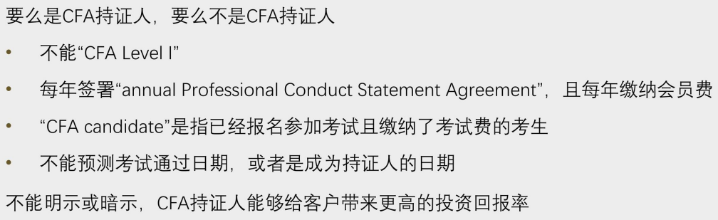 CFAⅠEthical & Professional Standards